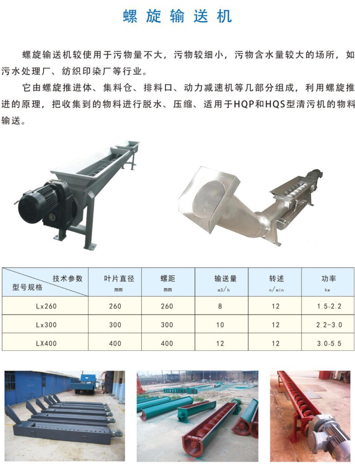螺旋輸送機(jī)簡(jiǎn)�?.jpg