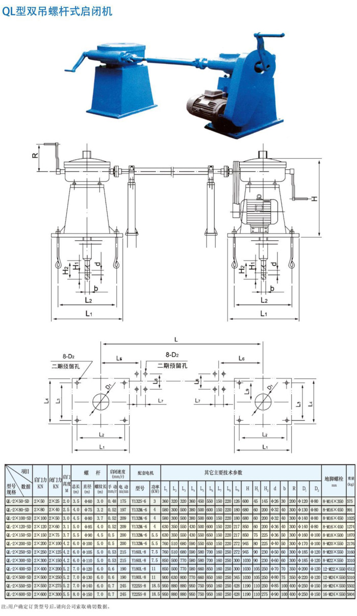 QL-SD雙吊點(diǎn)手電兩用螺桿式啟閉機(jī)3-60T